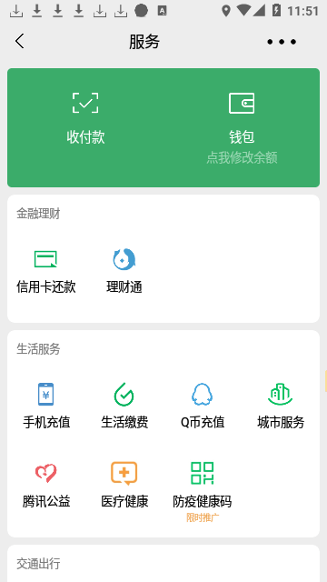 微信余额伪装app