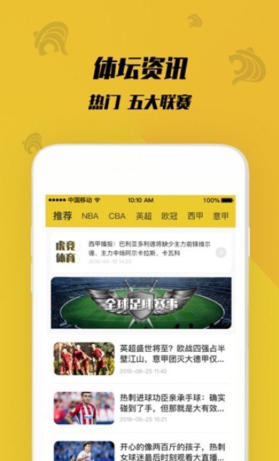 虎竞体育最新版app