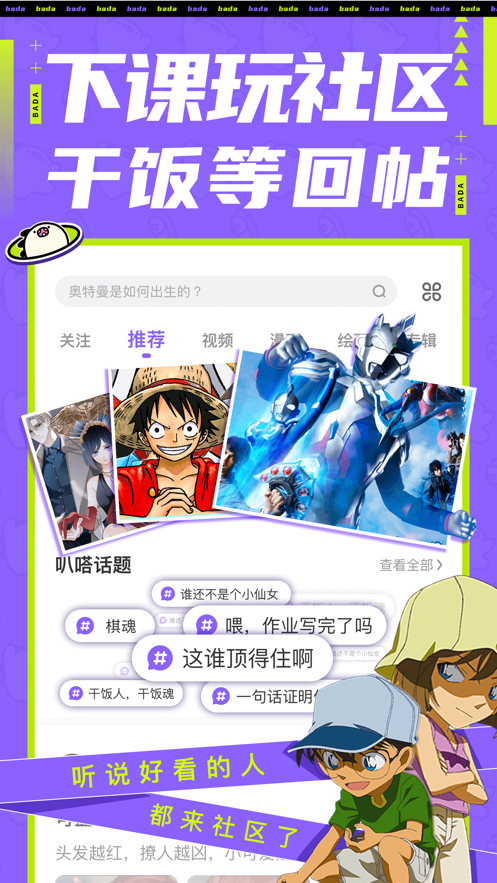 叭嗒漫画免费解锁