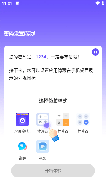 安卓應(yīng)用隱藏