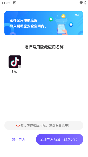 安卓應(yīng)用隱藏