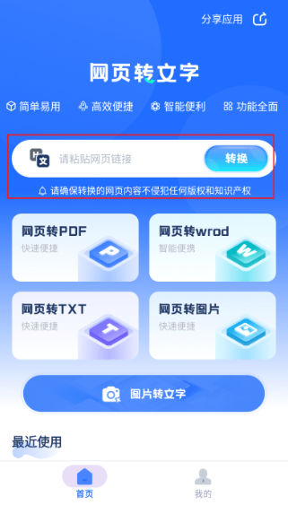 提取网页文字助手