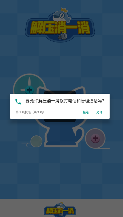 解压消一消无广告