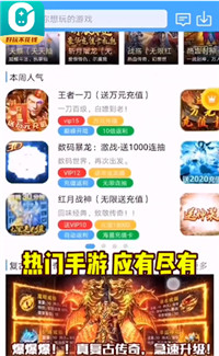 0元玩手游平台app截图