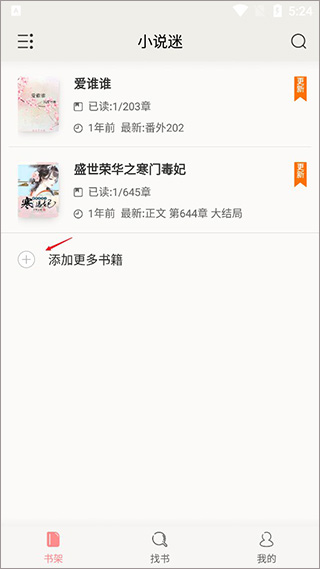 小說迷app