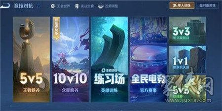 王者荣耀10v10模式怎么预约的 王者荣耀10v10模式预约在哪