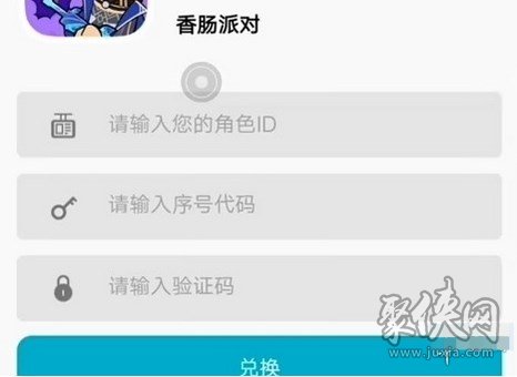 香肠派对2024年7月最新兑换码大全 香肠派对最新礼包兑换码一览