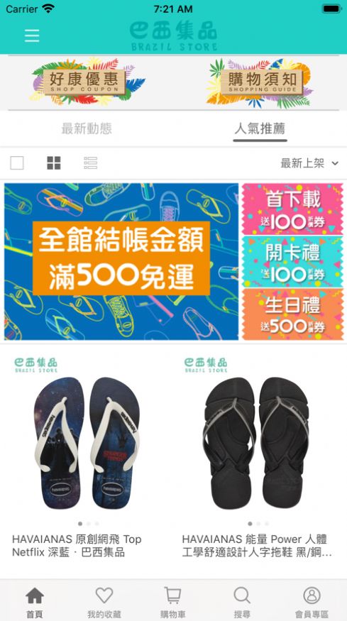 巴西集品