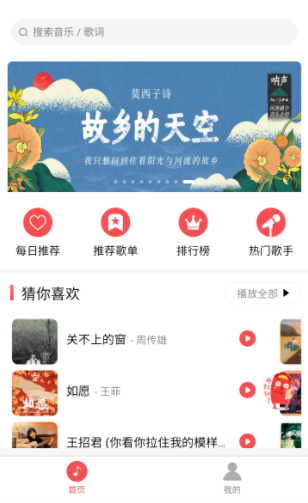 掌上音乐使用教程