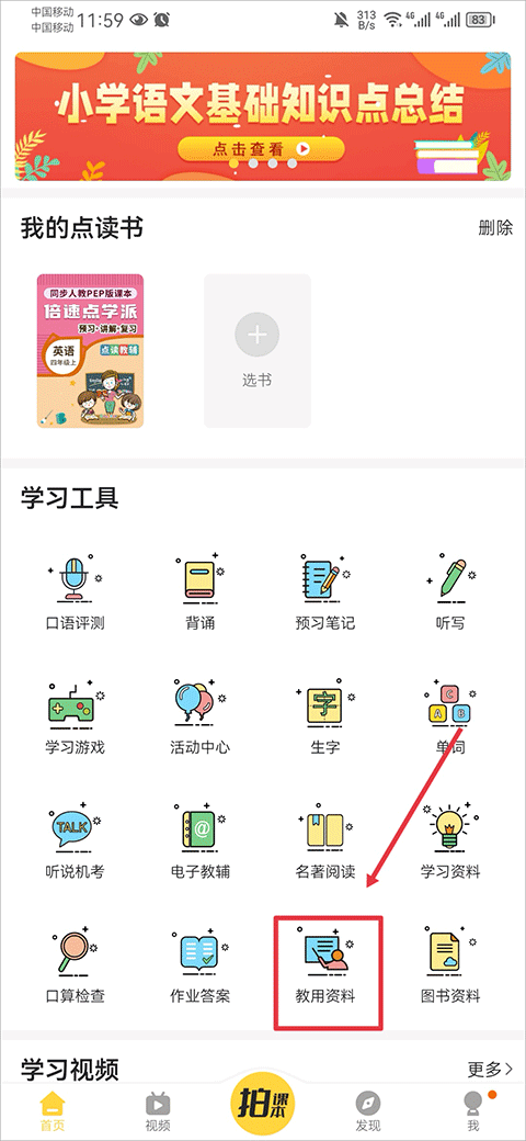 倍速課堂英語app