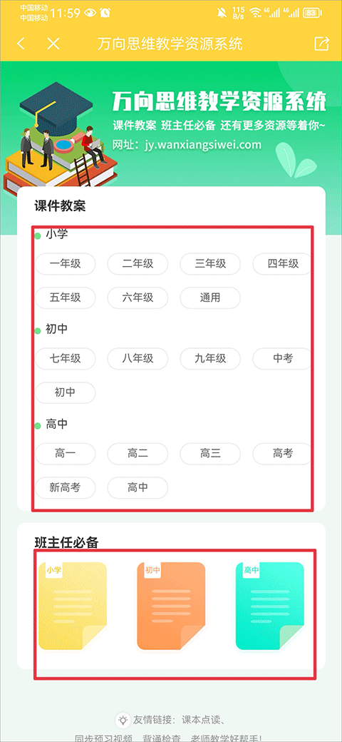 倍速課堂英語app