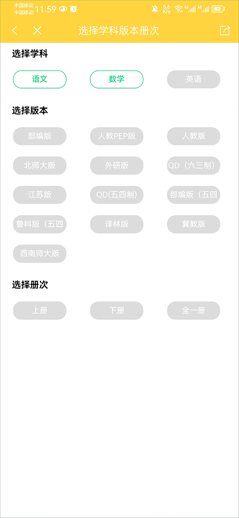 倍速課堂英語(yǔ)app