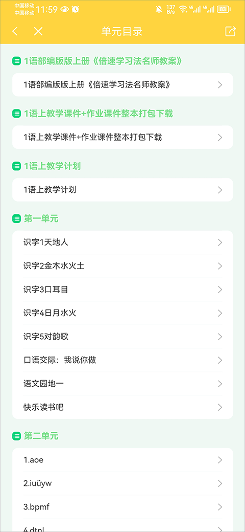 倍速課堂英語(yǔ)app