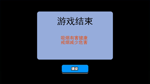 抽烟模拟器中文版