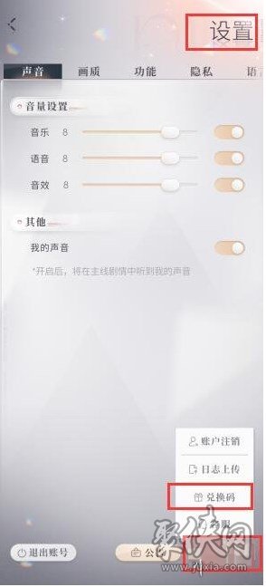 恋与深空2.0前瞻兑换码有哪些 恋与深空2.0最新兑换码一览