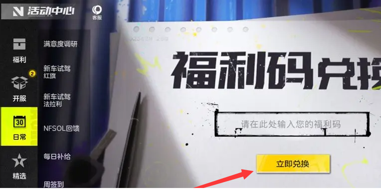 极品飞车集结周杰伦专属兑换码有哪些 极品飞车集结周杰伦专属兑换码2024最新分享