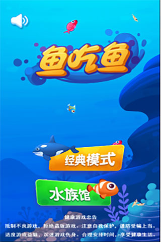 魚吃魚安卓版