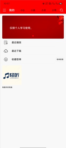 轻听音乐app2.3.6最新版下载-轻听音乐app2.3.6手机版下载