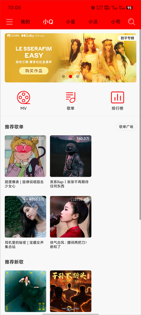 轻听音乐2.3.6