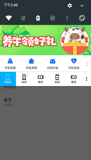 屏幕方向管理器最新版