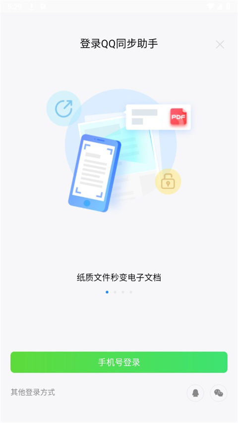 QQ同步助手