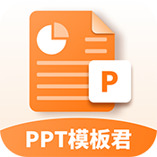 PPT模板君