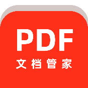 PDF文档管家