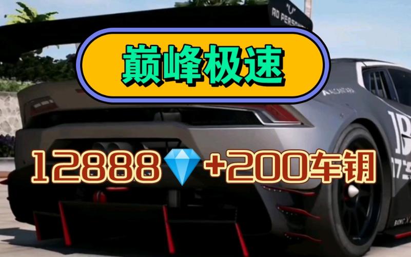 巅峰极速礼包码12888钻石2024 7月最新亲测有效兑换码大全