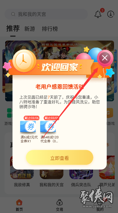 643游戏盒子app