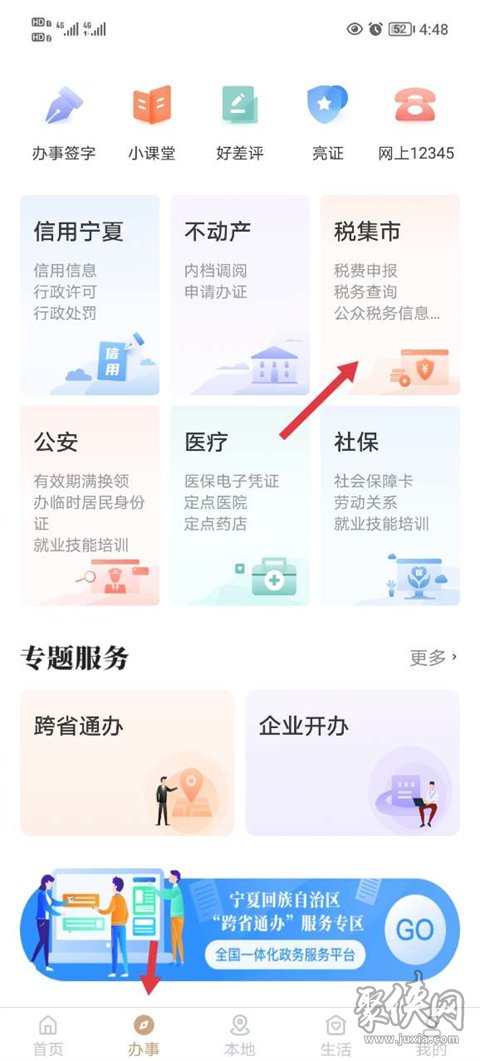 我的寧夏app