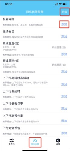 qnet弱网测试工具2.1.5