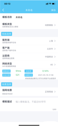 qnet弱网测试工具2.1.5