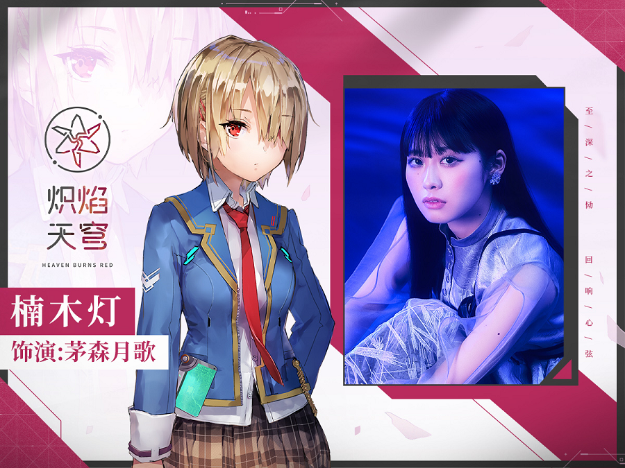 《炽焰天穹》全平台公测正式开启，少女们悲喜交织的凄美物语今日开幕