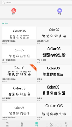 i主題vivo最新版使用教程