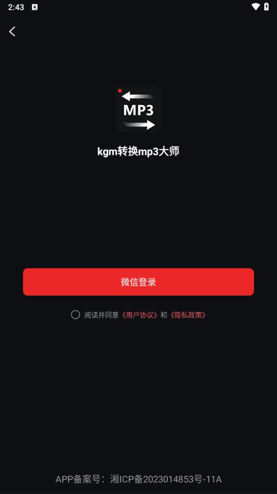 kgm转换mp3大师