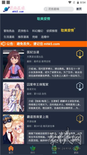 漫畫星app