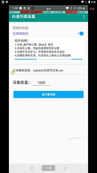 抖音涨粉黑科技app