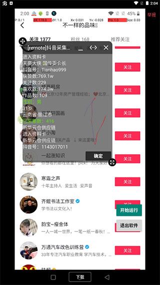 抖音涨粉黑科技app