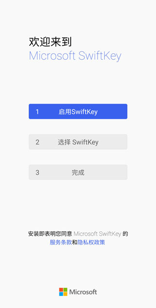 swiftkey輸入法