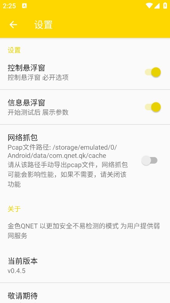 qnet黄金弱网