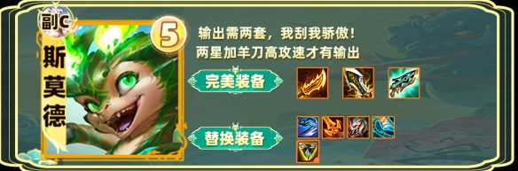 金鏟鏟之戰(zhàn)s12換形炎魔龍陣容怎么運(yùn)營 金鏟鏟之戰(zhàn)s12換形炎魔龍陣容玩法思路