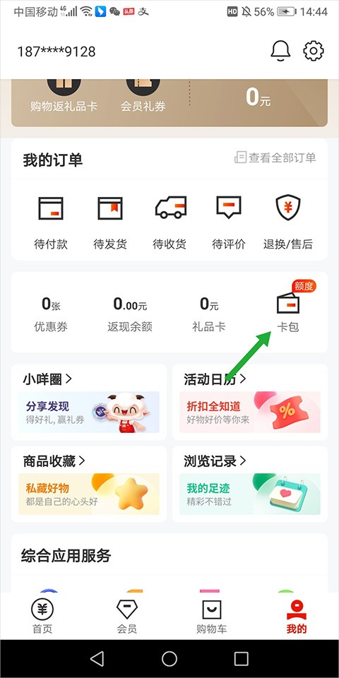 羊小咩借款app