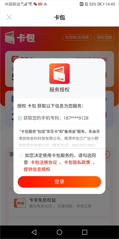 羊小咩借款app