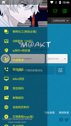 黑客社工庫apk