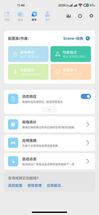 sense工具箱app