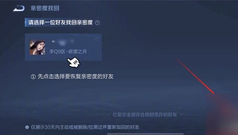 王者荣耀亲密度删了怎么恢复 王者荣耀亲密度快速恢复方法介绍