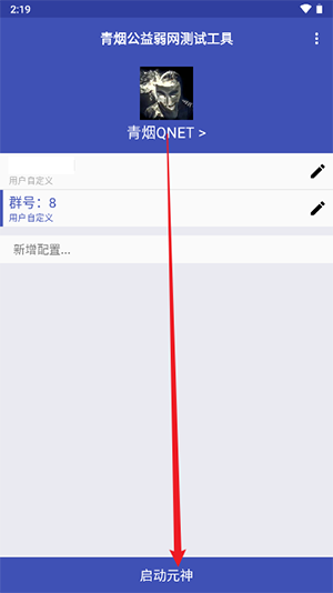 青煙QNET