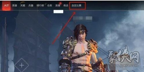 永劫無間手游1v1模式如何開啟 1v1模式開啟方法