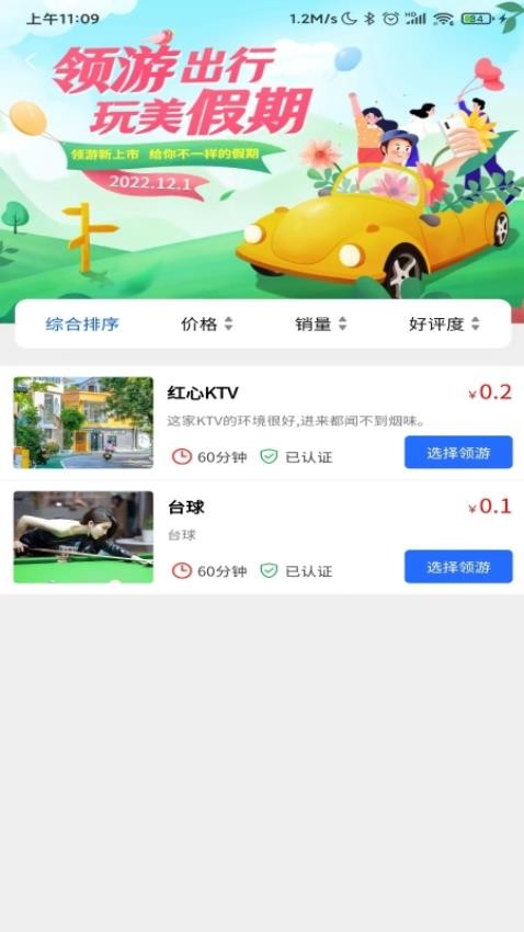 领游导游app