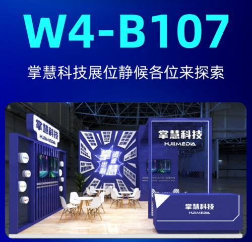 掌慧科技在ChinaJoy期間開展游戲產(chǎn)研、發(fā)行對接會，眾多游戲產(chǎn)品亮相